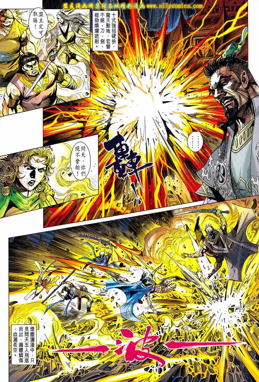 神兵问天 第24卷 第17页