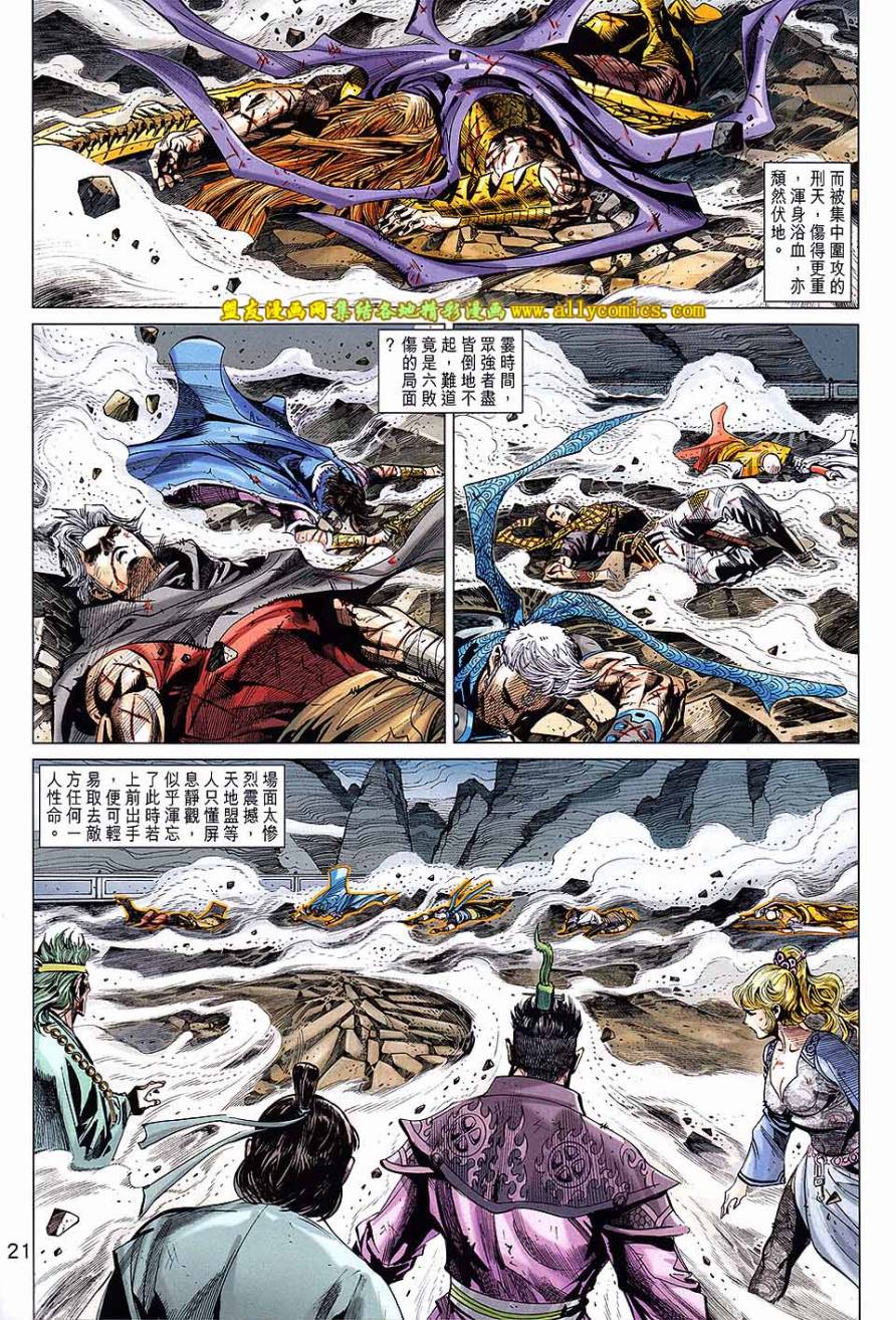 神兵问天 第24卷 第18页