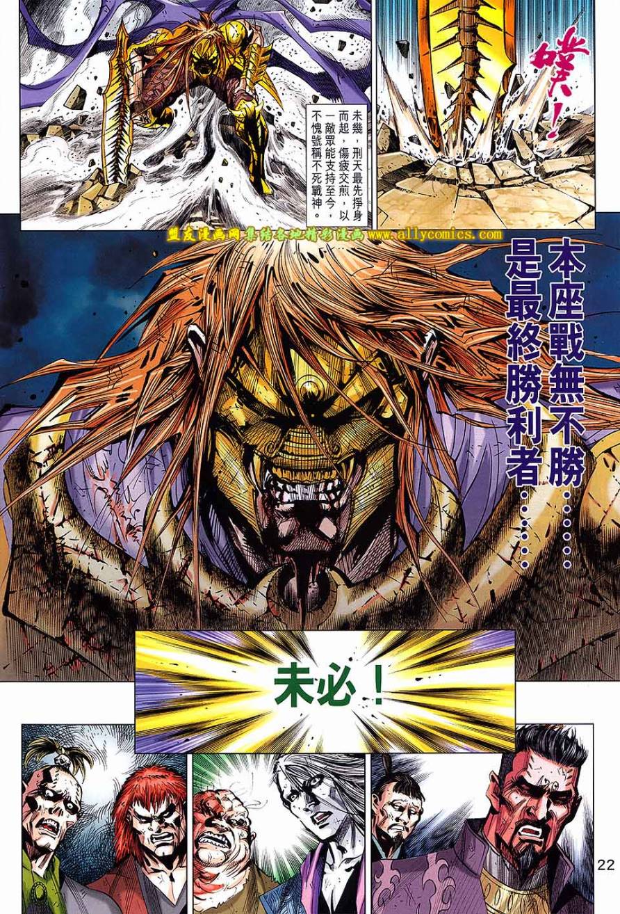 神兵问天 第24卷 第19页