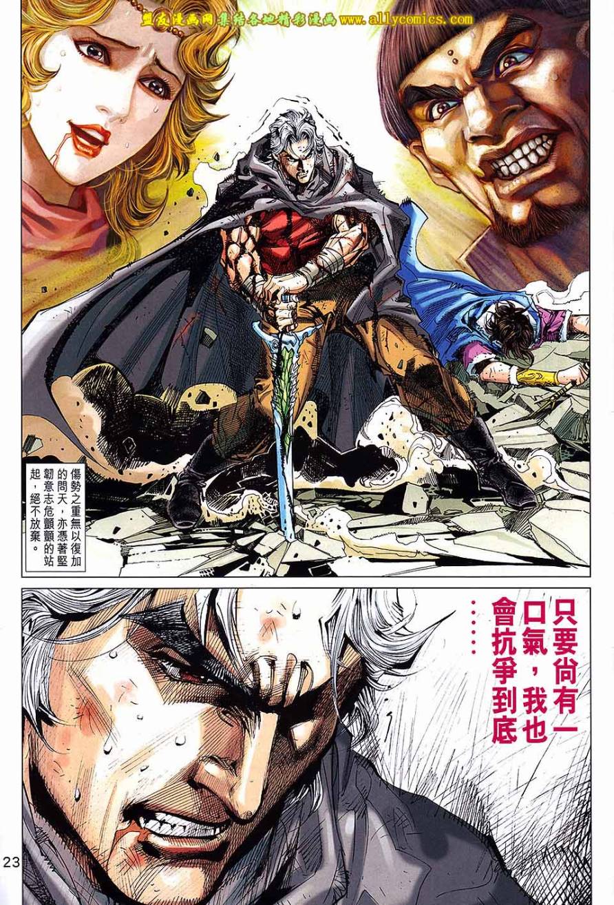 神兵问天 第24卷 第20页