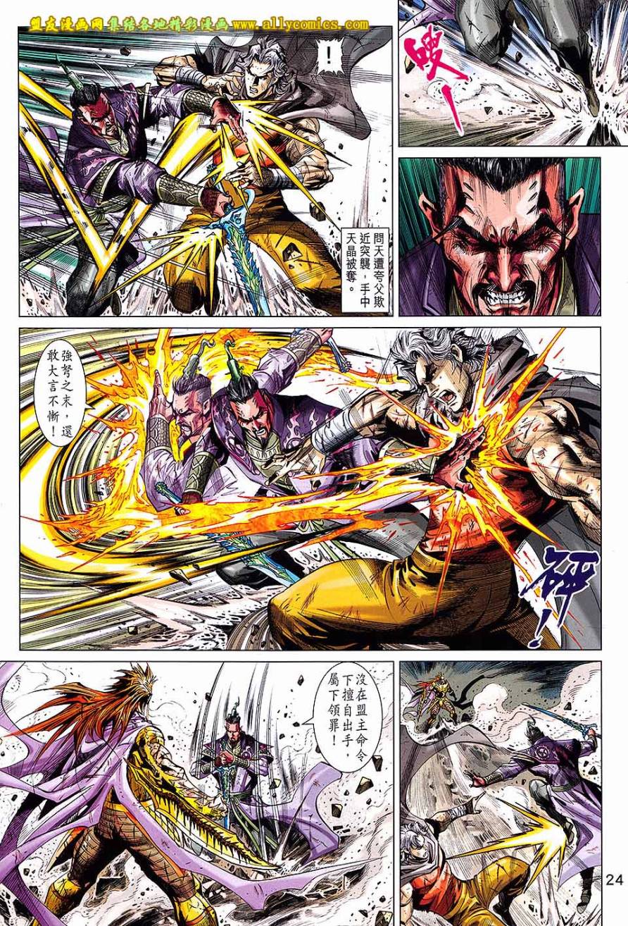 神兵问天 第24卷 第21页