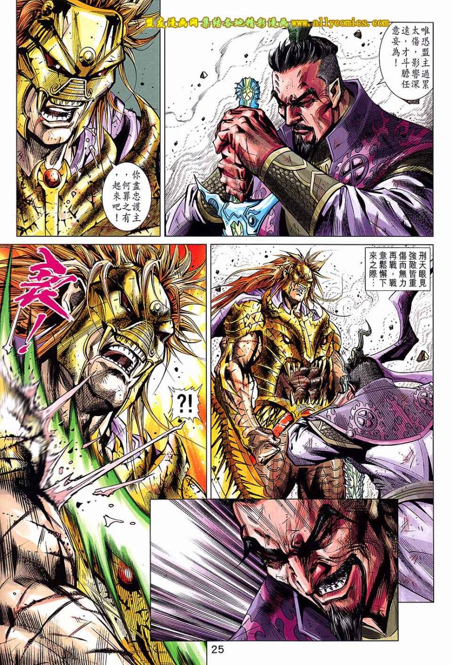 神兵问天 第24卷 第22页