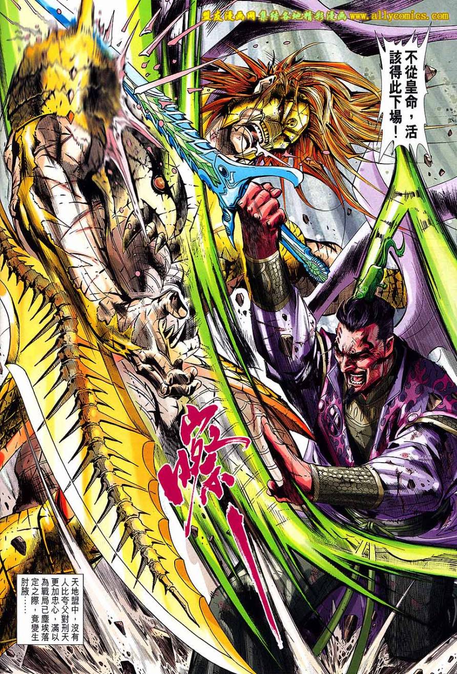 神兵问天 第24卷 第23页