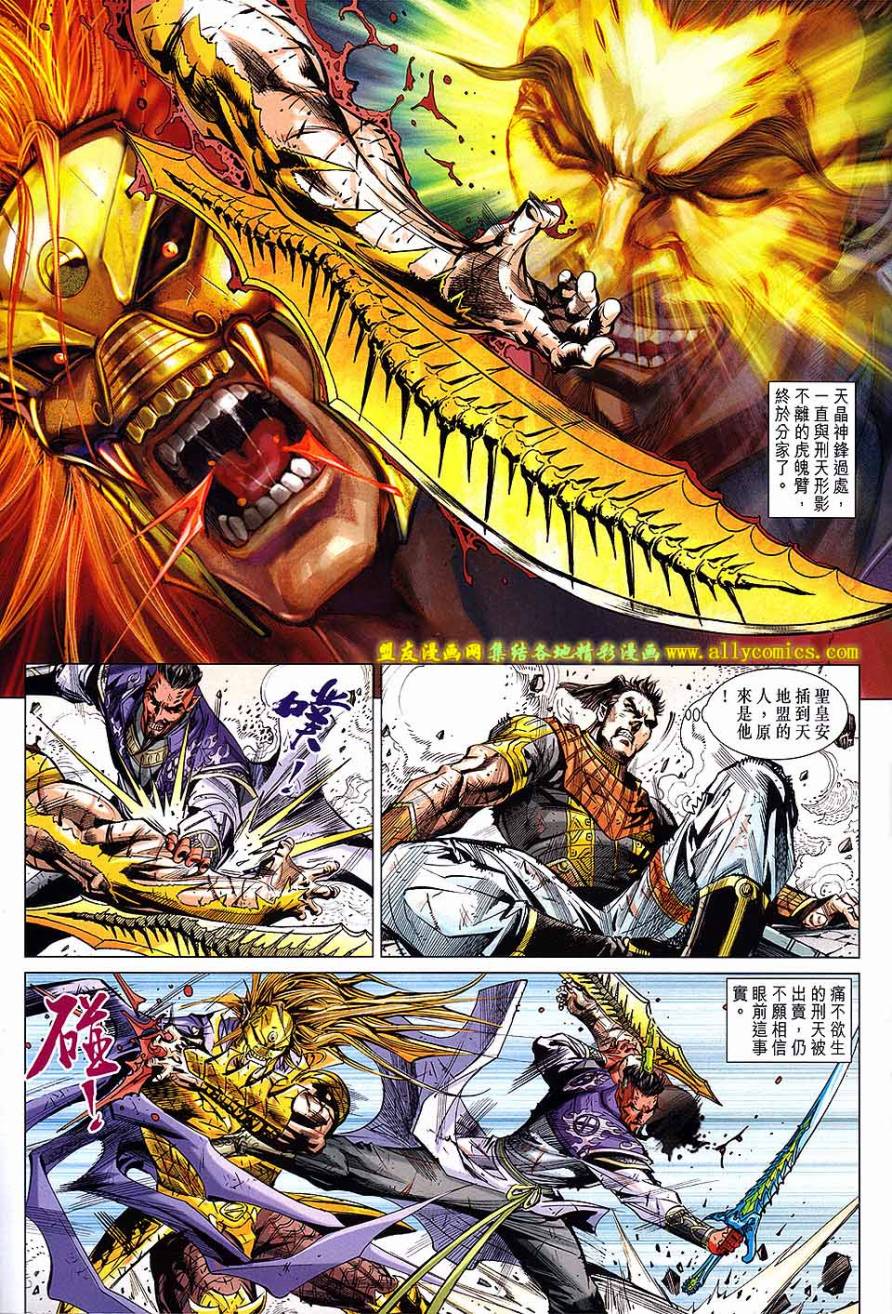 神兵问天 第24卷 第24页