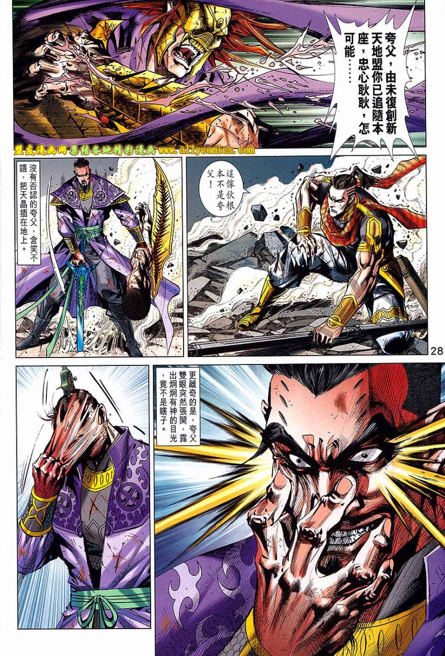 神兵问天 第24卷 第25页