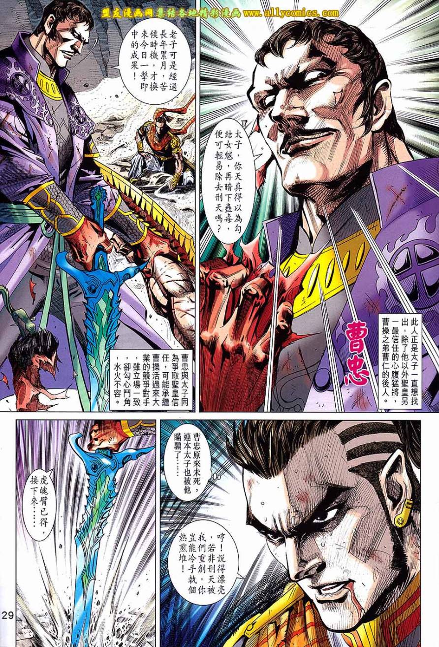 神兵问天 第24卷 第26页