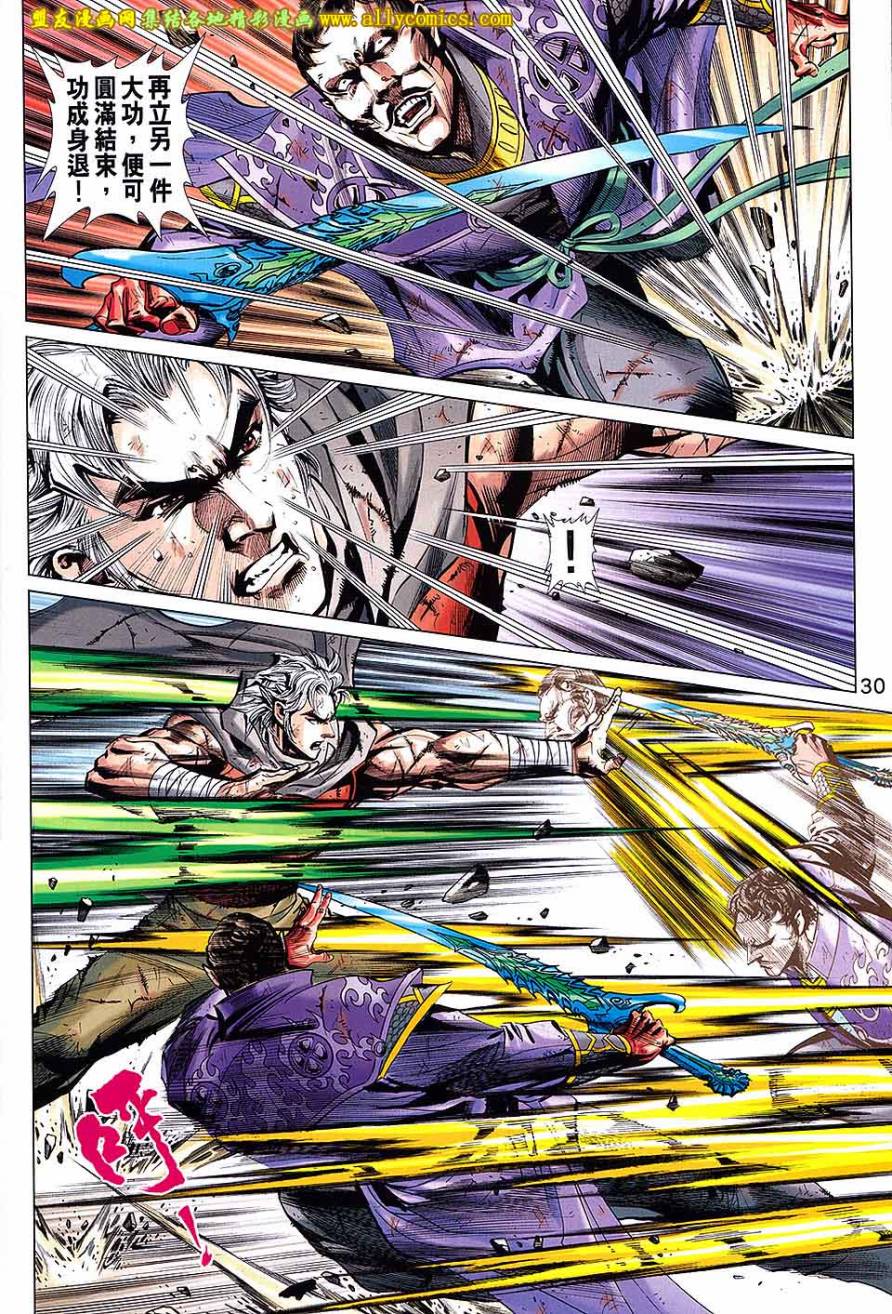 神兵问天 第24卷 第27页