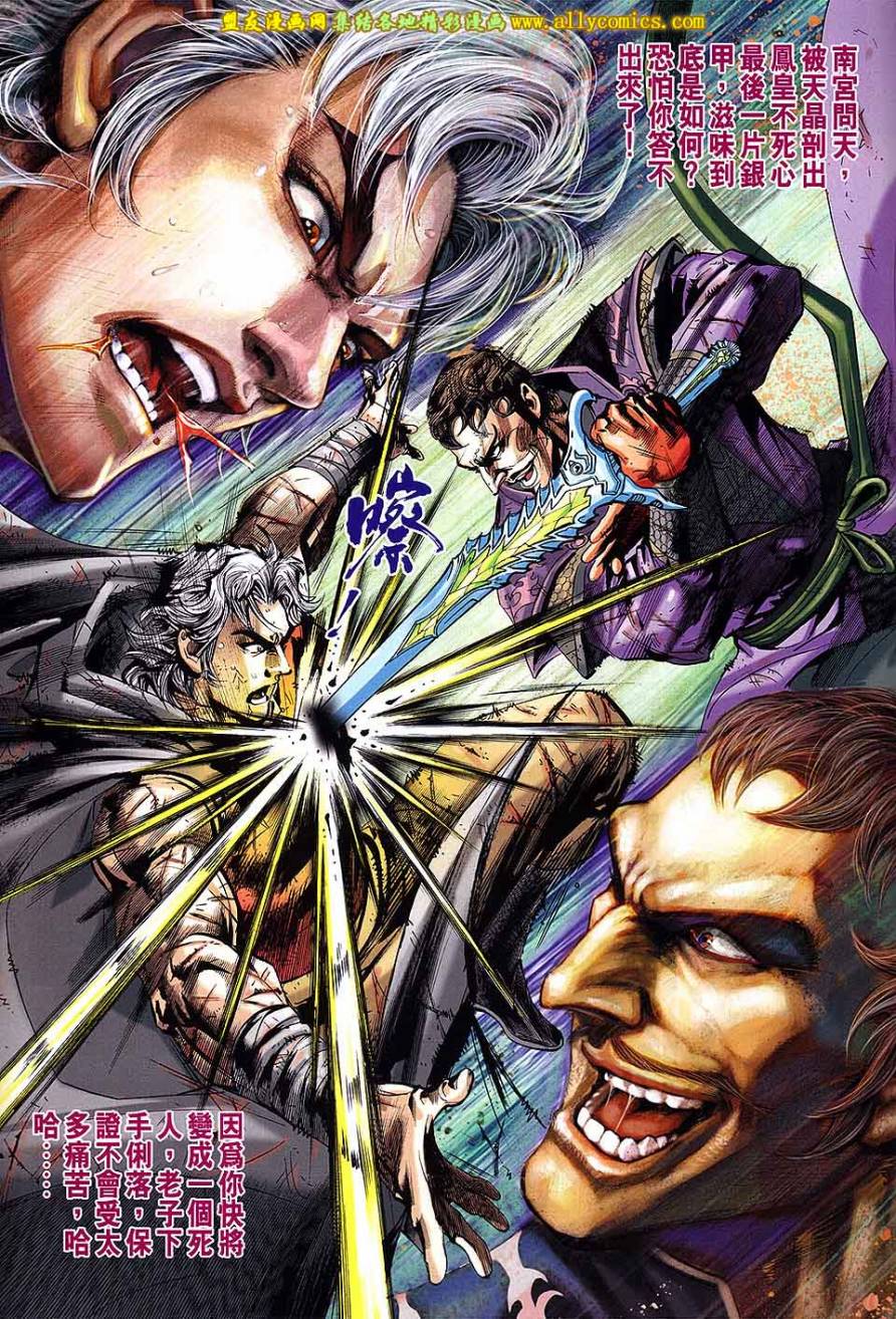 神兵问天 第24卷 第28页