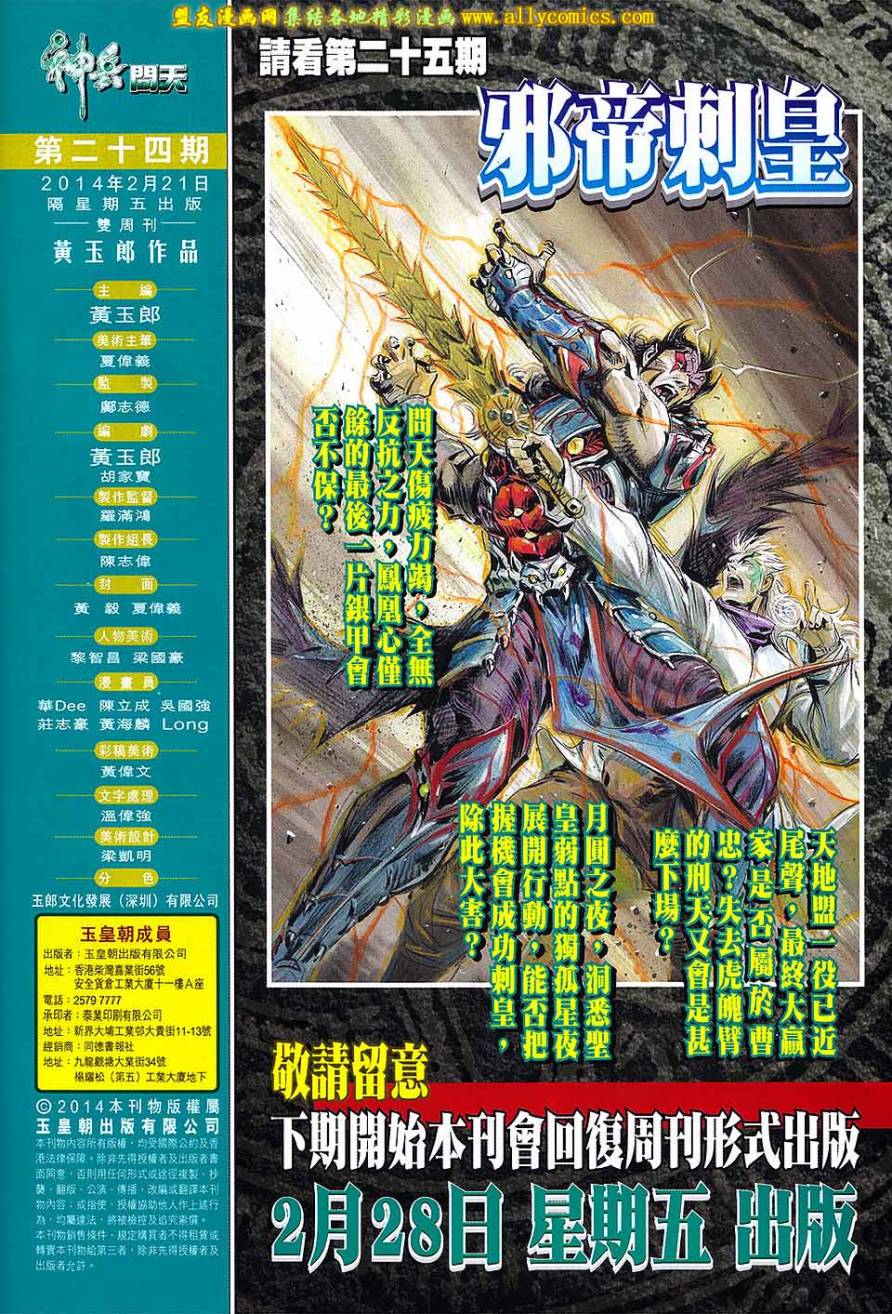 神兵问天 第24卷 第29页