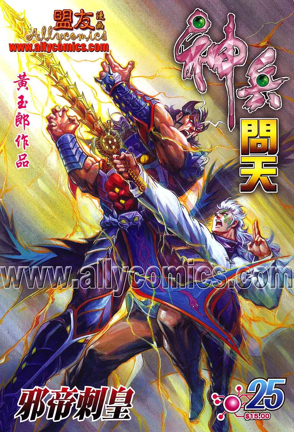 神兵问天 第25卷 第0页