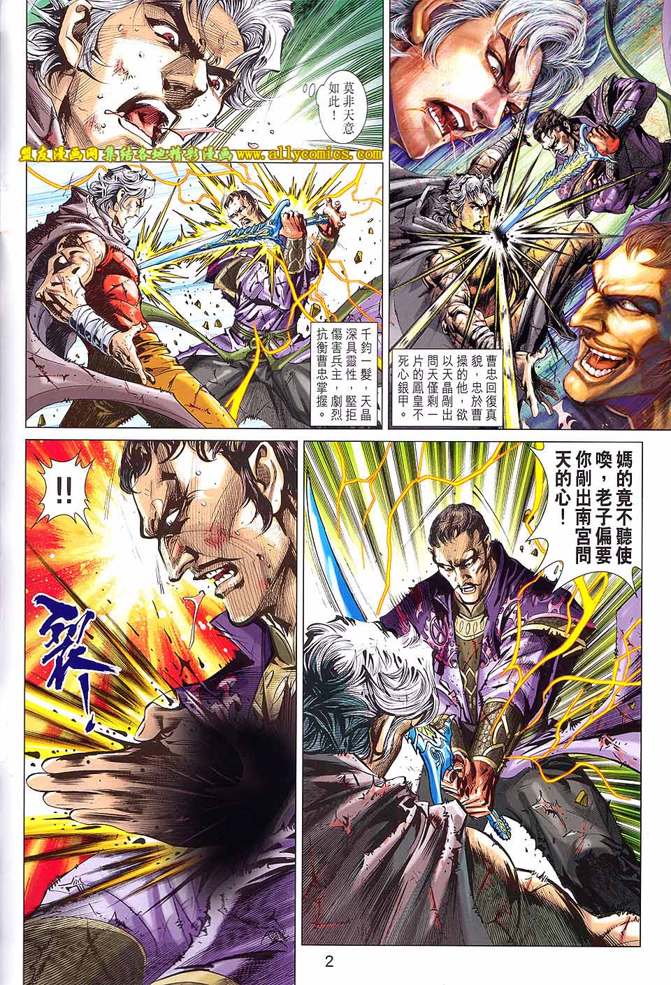 神兵问天 第25卷 第1页