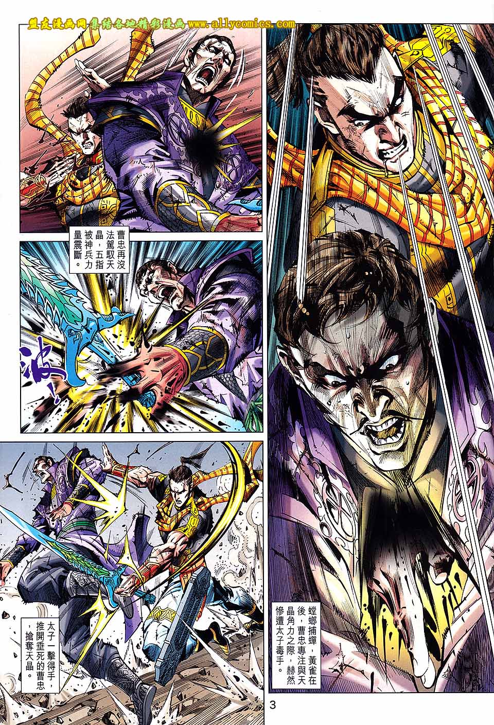 神兵问天 第25卷 第2页