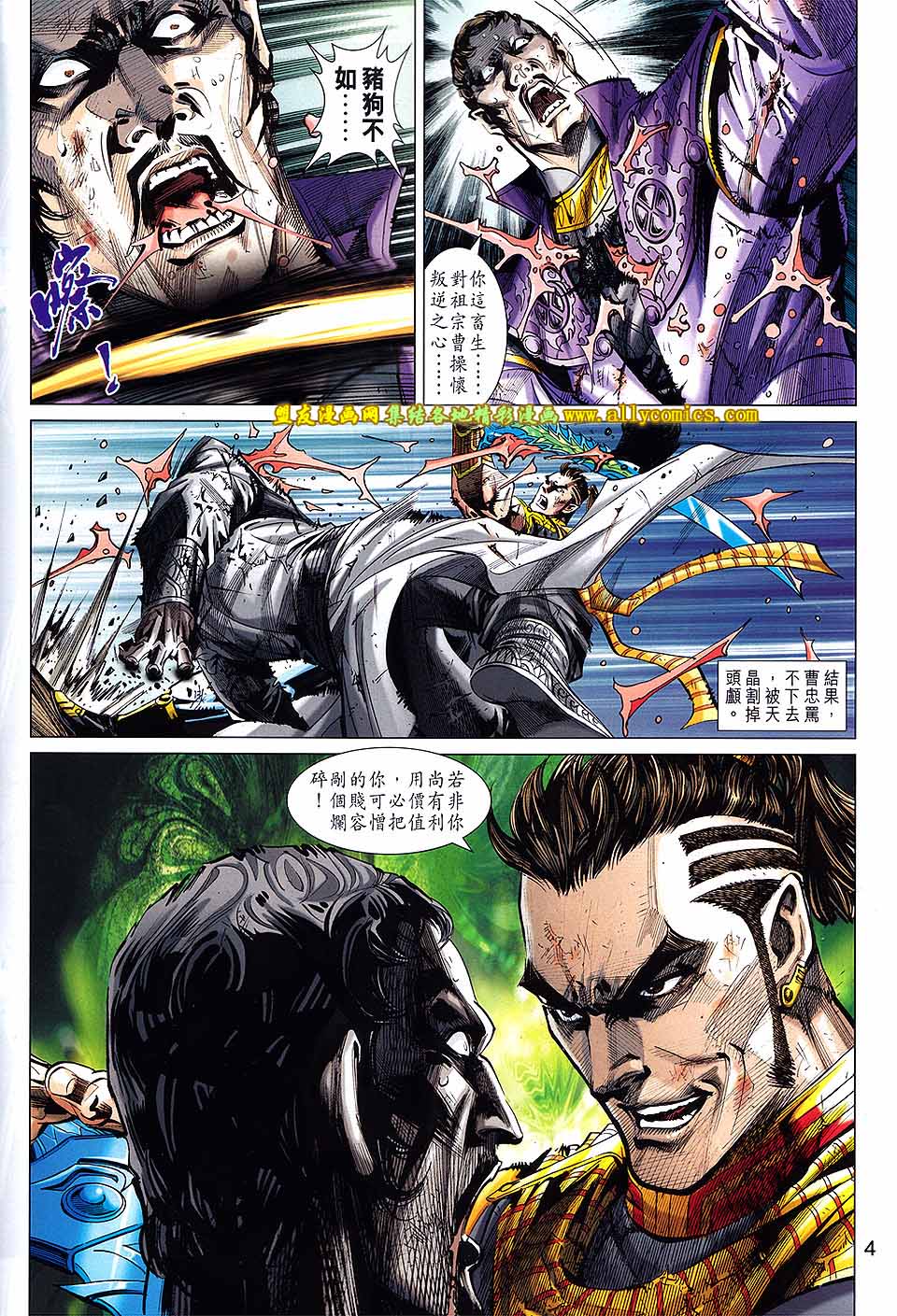 神兵问天 第25卷 第3页