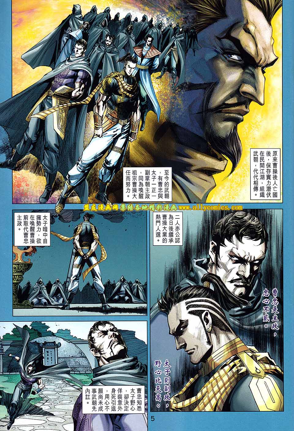 神兵问天 第25卷 第4页