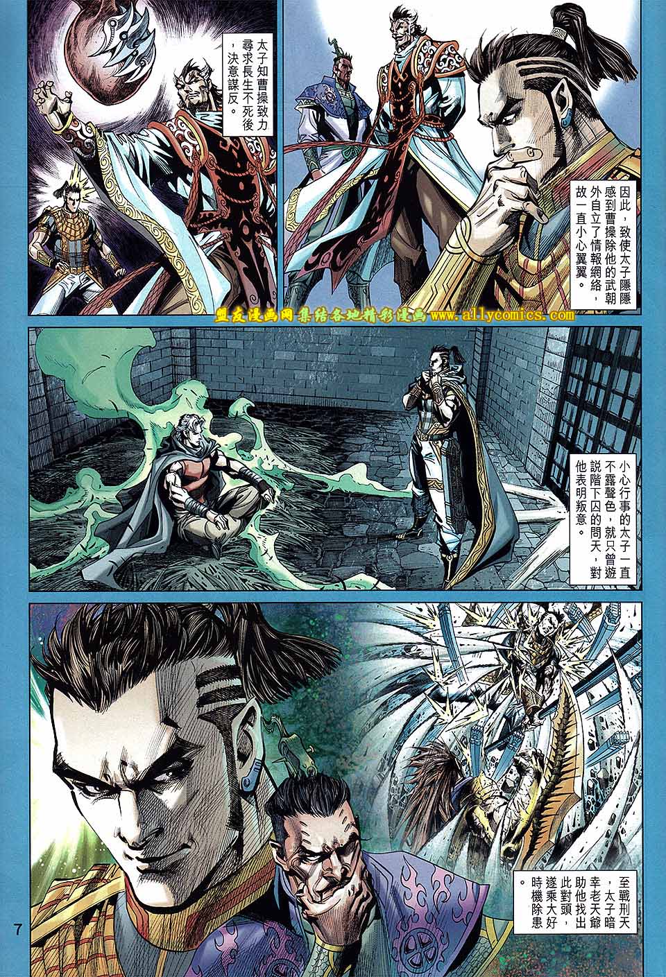 神兵问天 第25卷 第6页