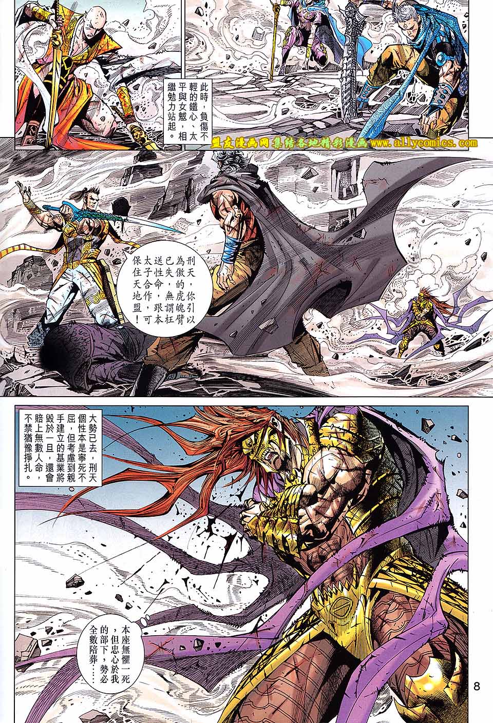 神兵问天 第25卷 第7页