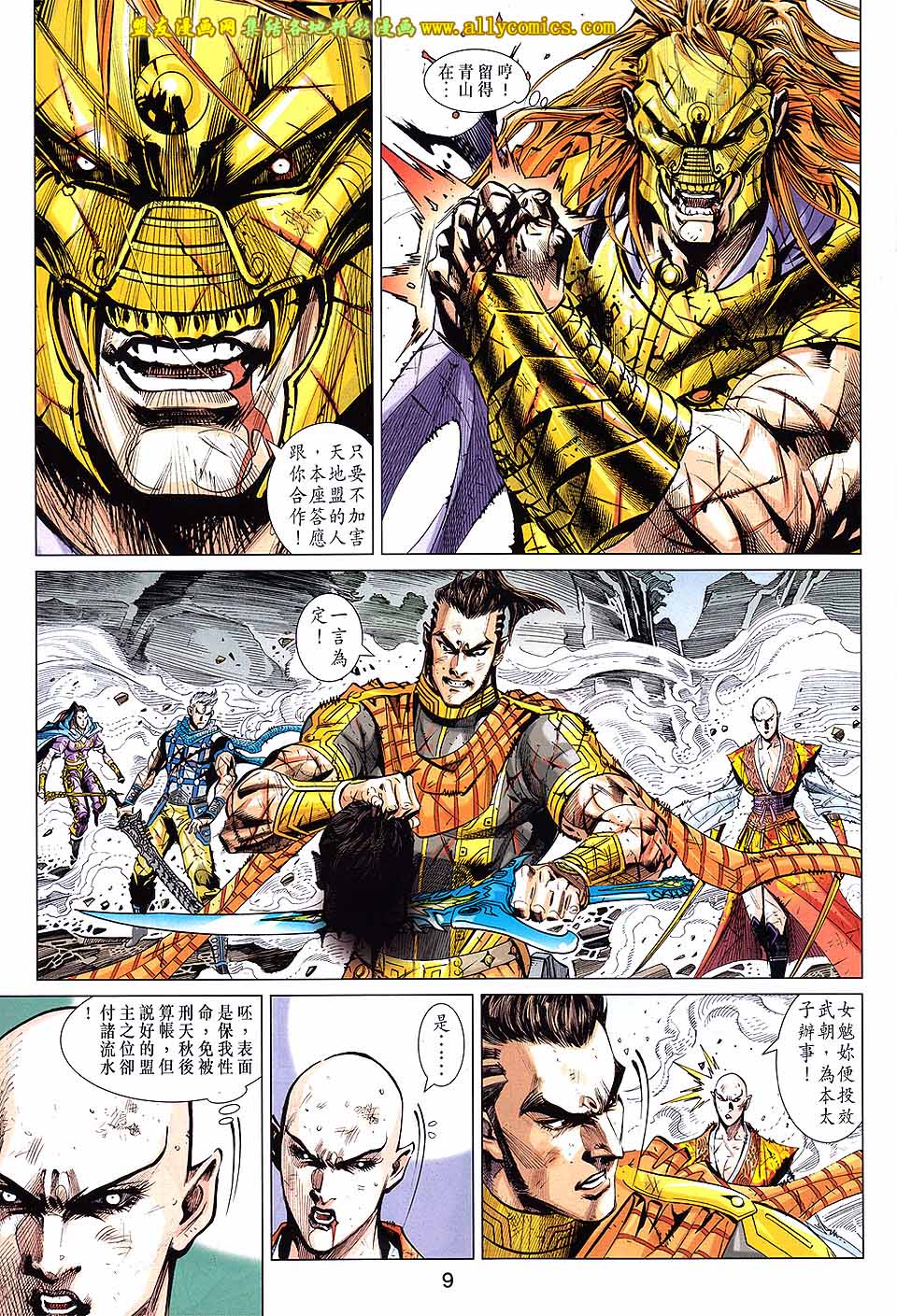 神兵问天 第25卷 第8页