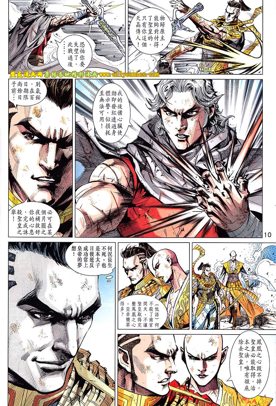 神兵问天 第25卷 第9页