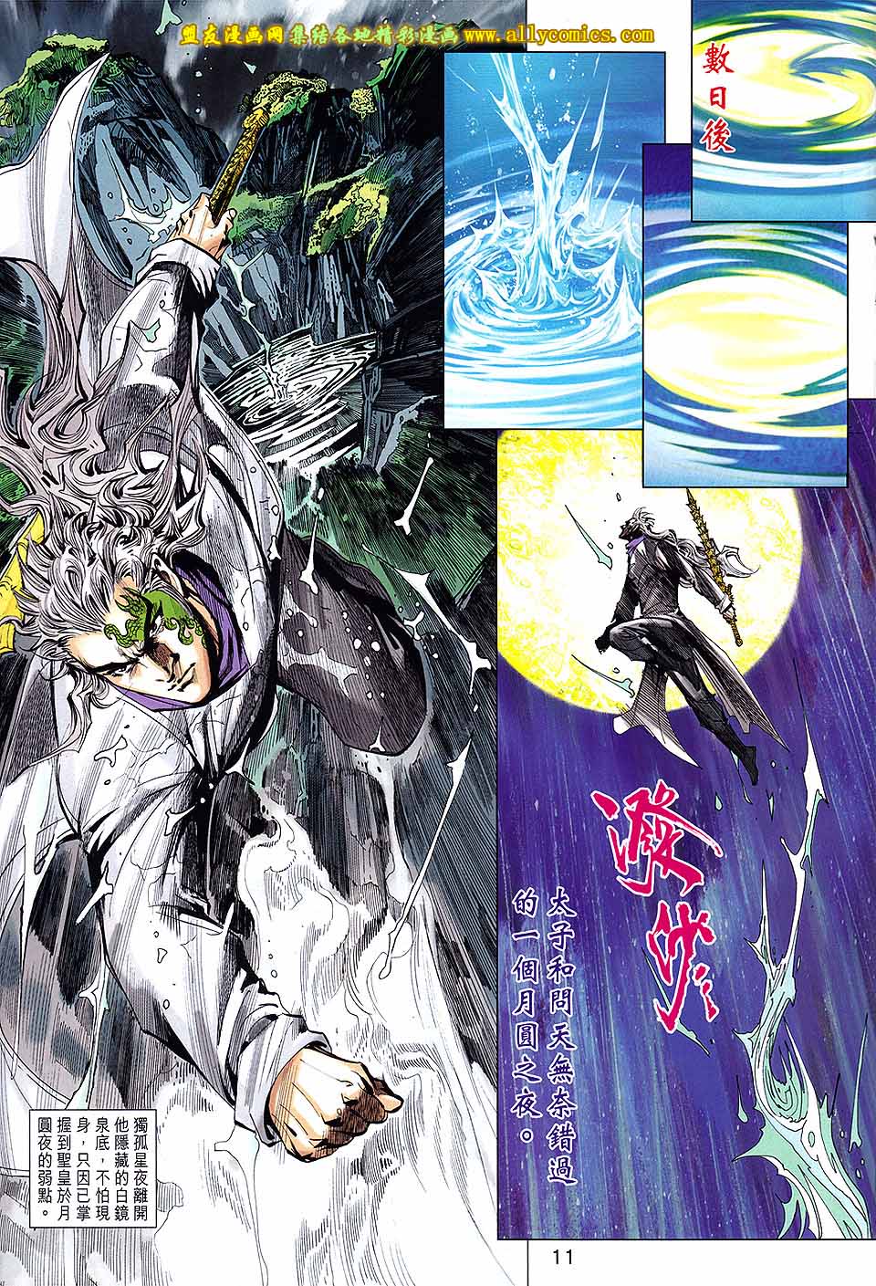 神兵问天 第25卷 第10页