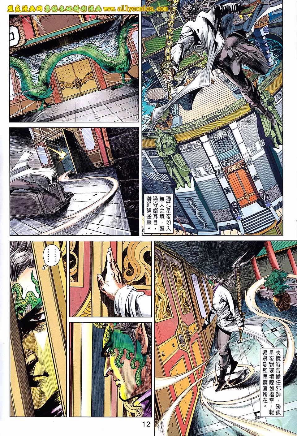 神兵问天 第25卷 第11页