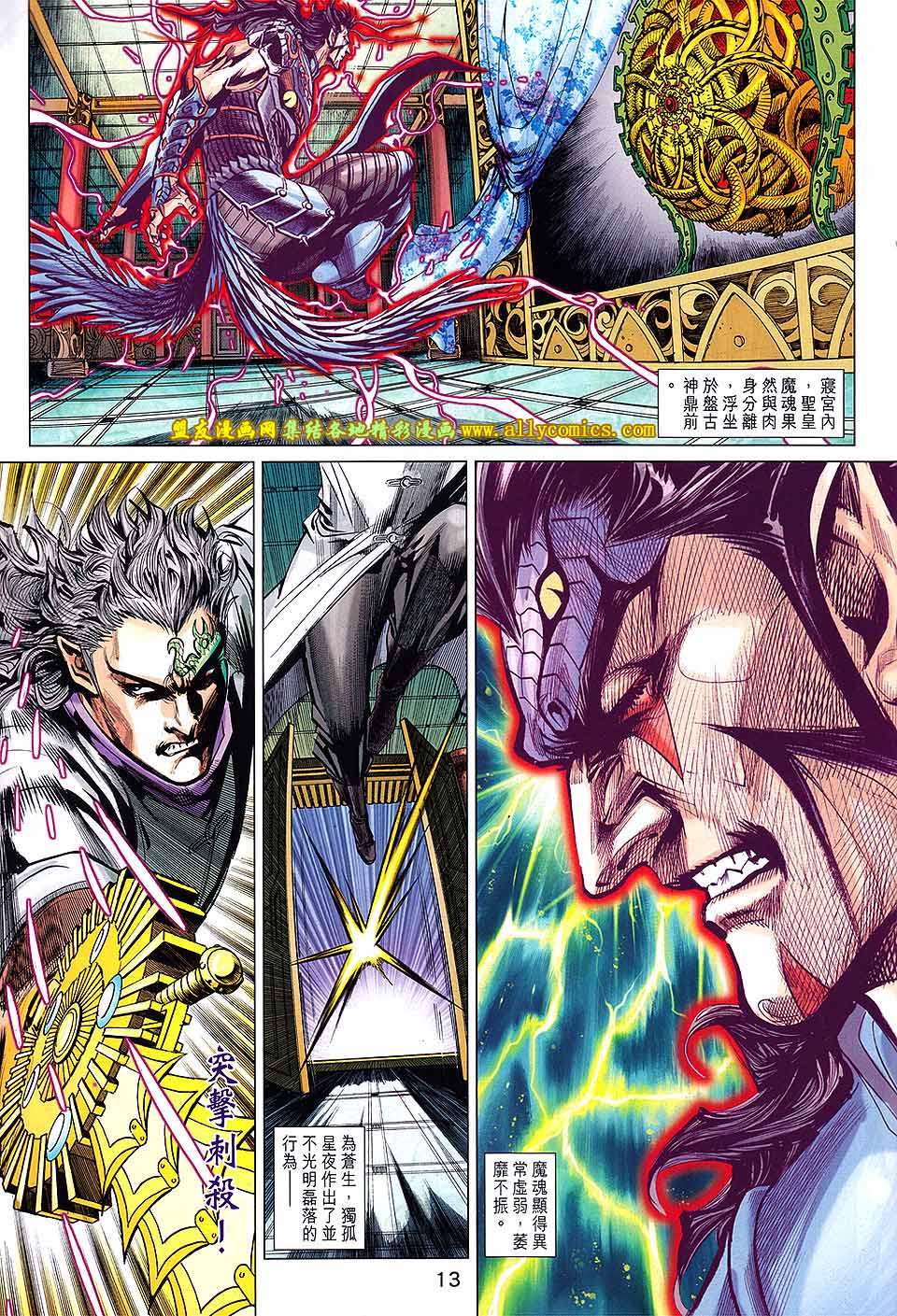 神兵问天 第25卷 第12页