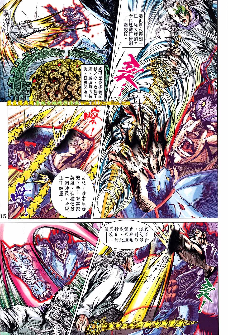 神兵问天 第25卷 第14页