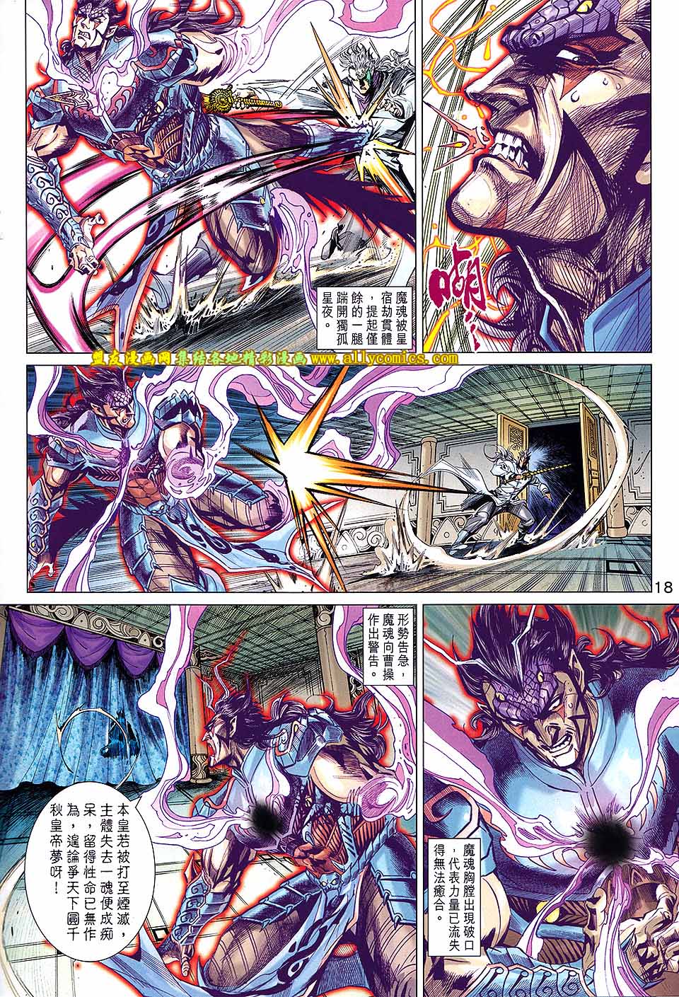 神兵问天 第25卷 第17页