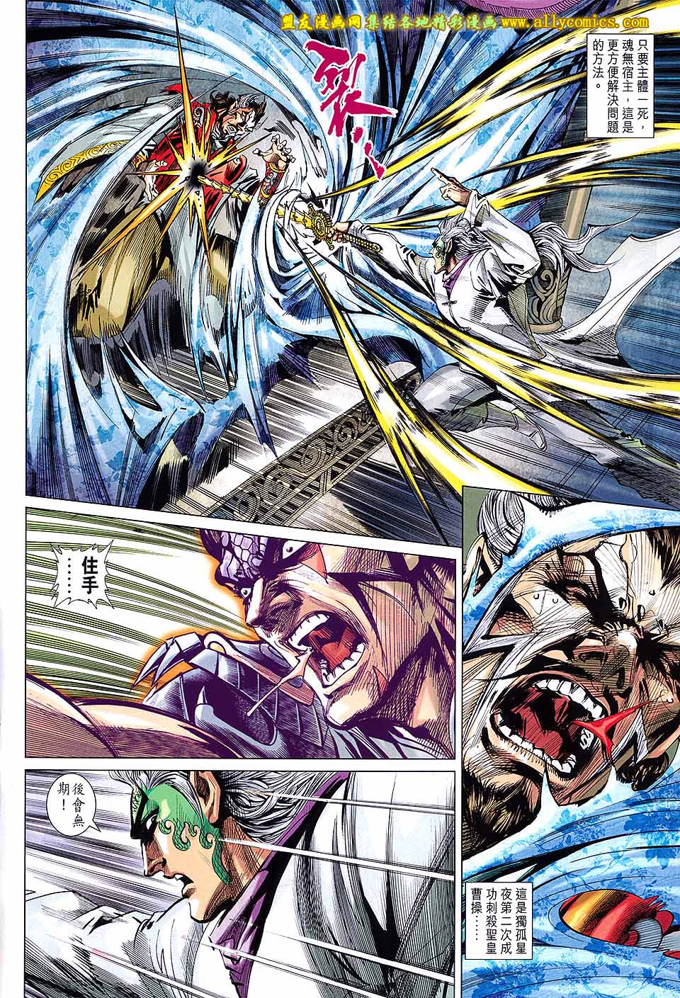 神兵问天 第25卷 第19页