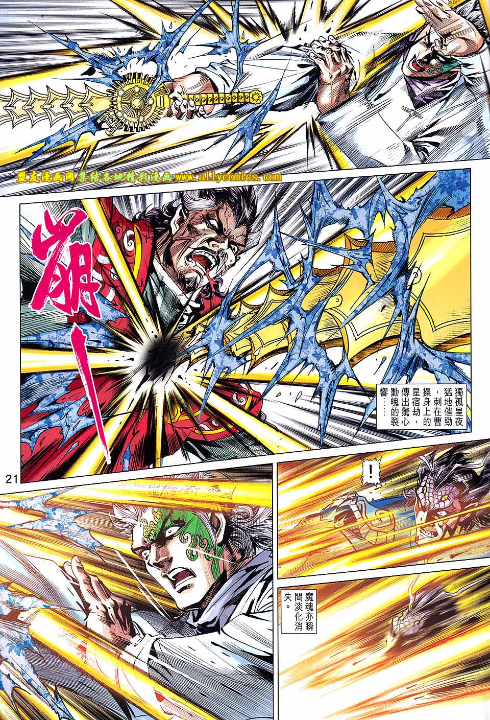 神兵问天 第25卷 第20页