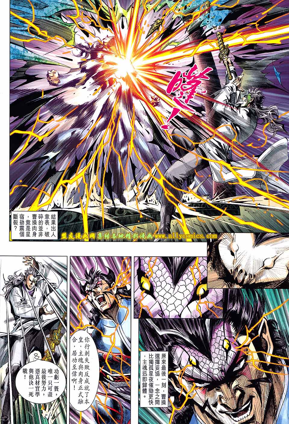 神兵问天 第25卷 第21页