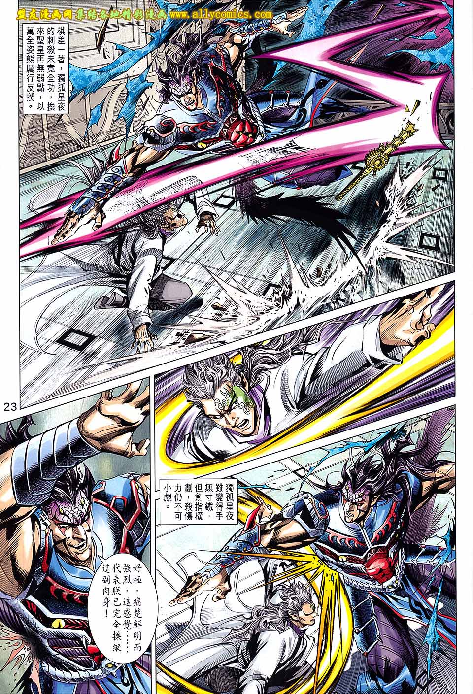 神兵问天 第25卷 第22页