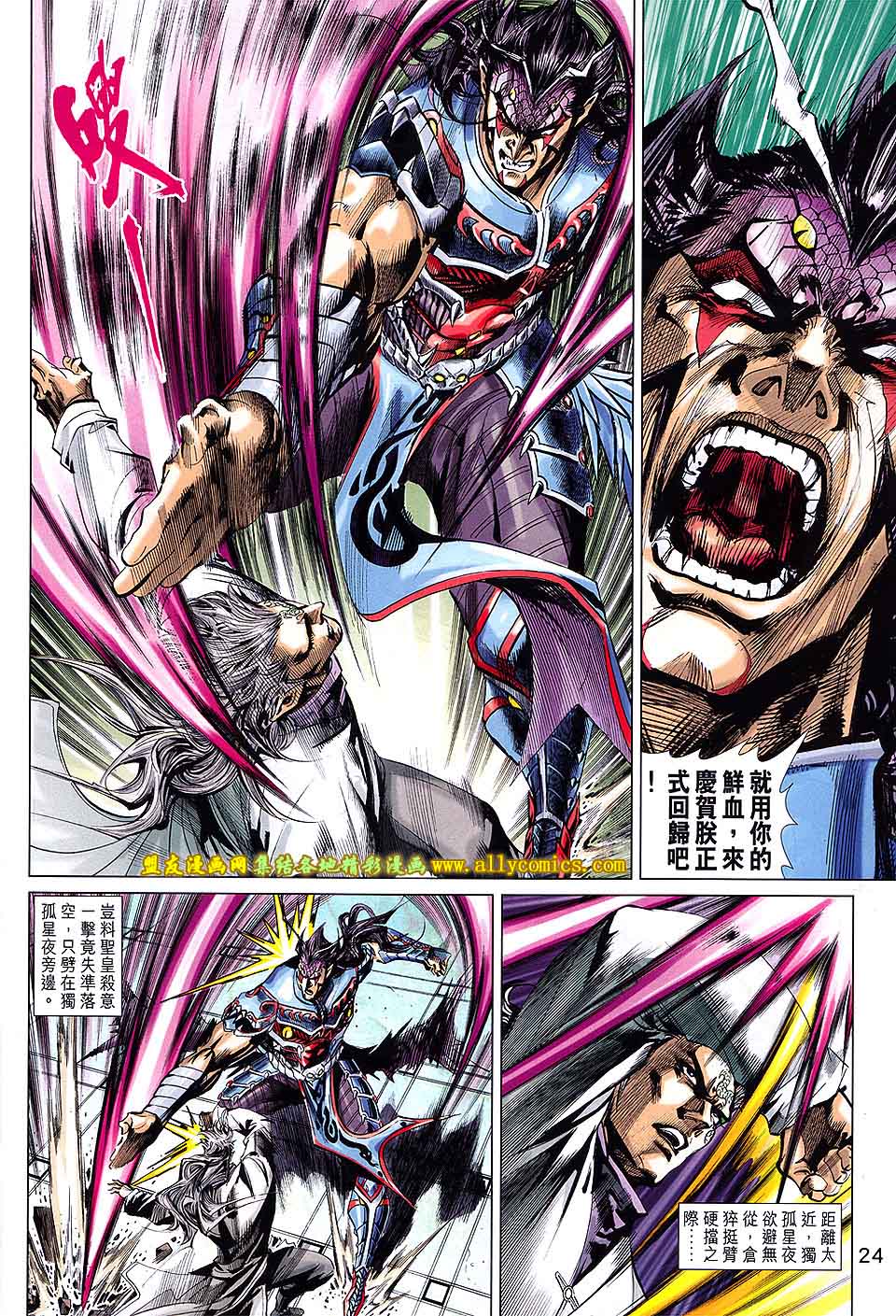 神兵问天 第25卷 第23页