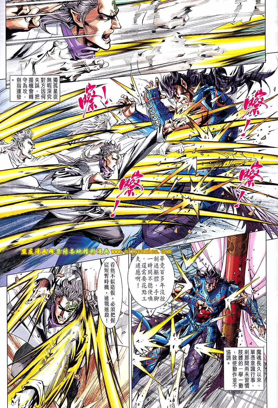 神兵问天 第25卷 第24页