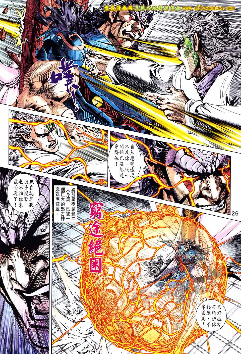 神兵问天 第25卷 第25页