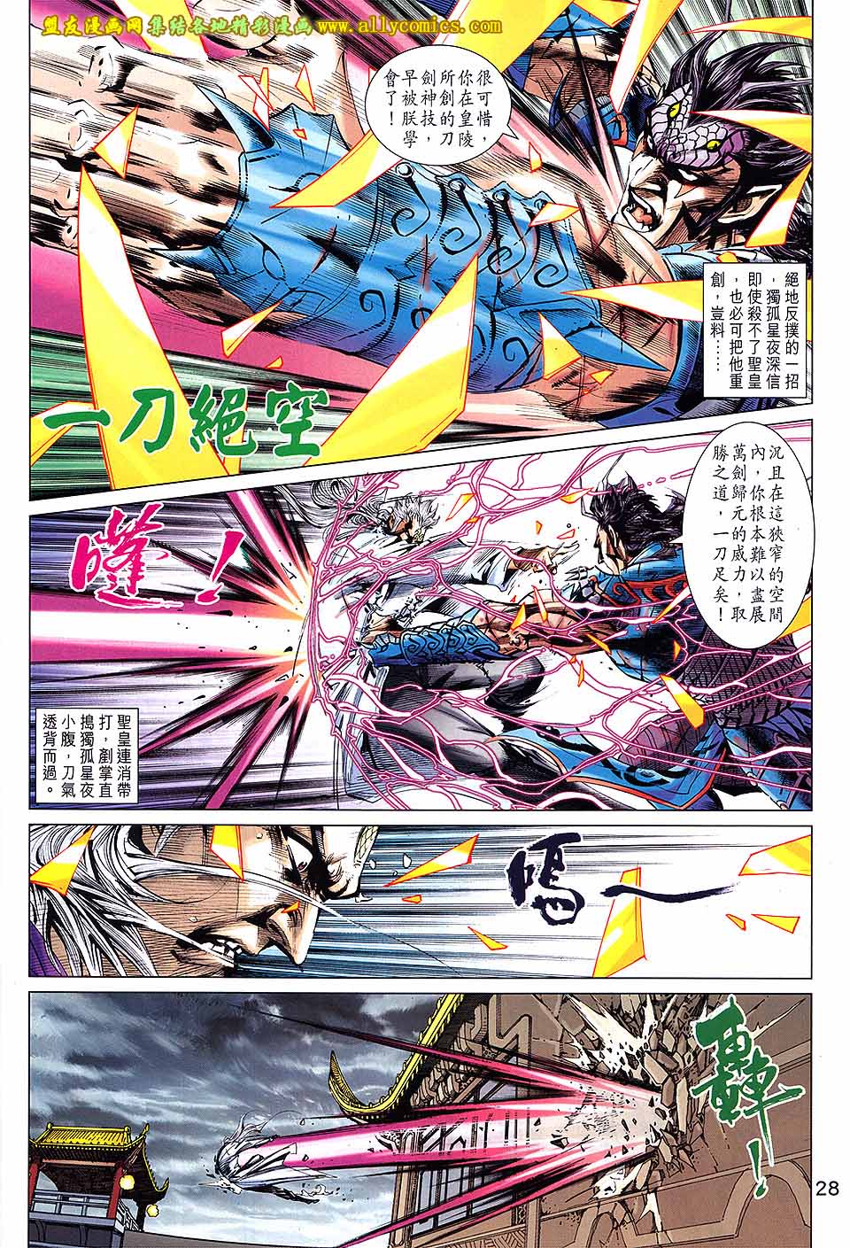 神兵问天 第25卷 第27页