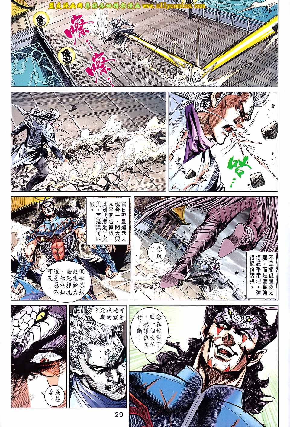 神兵问天 第25卷 第28页