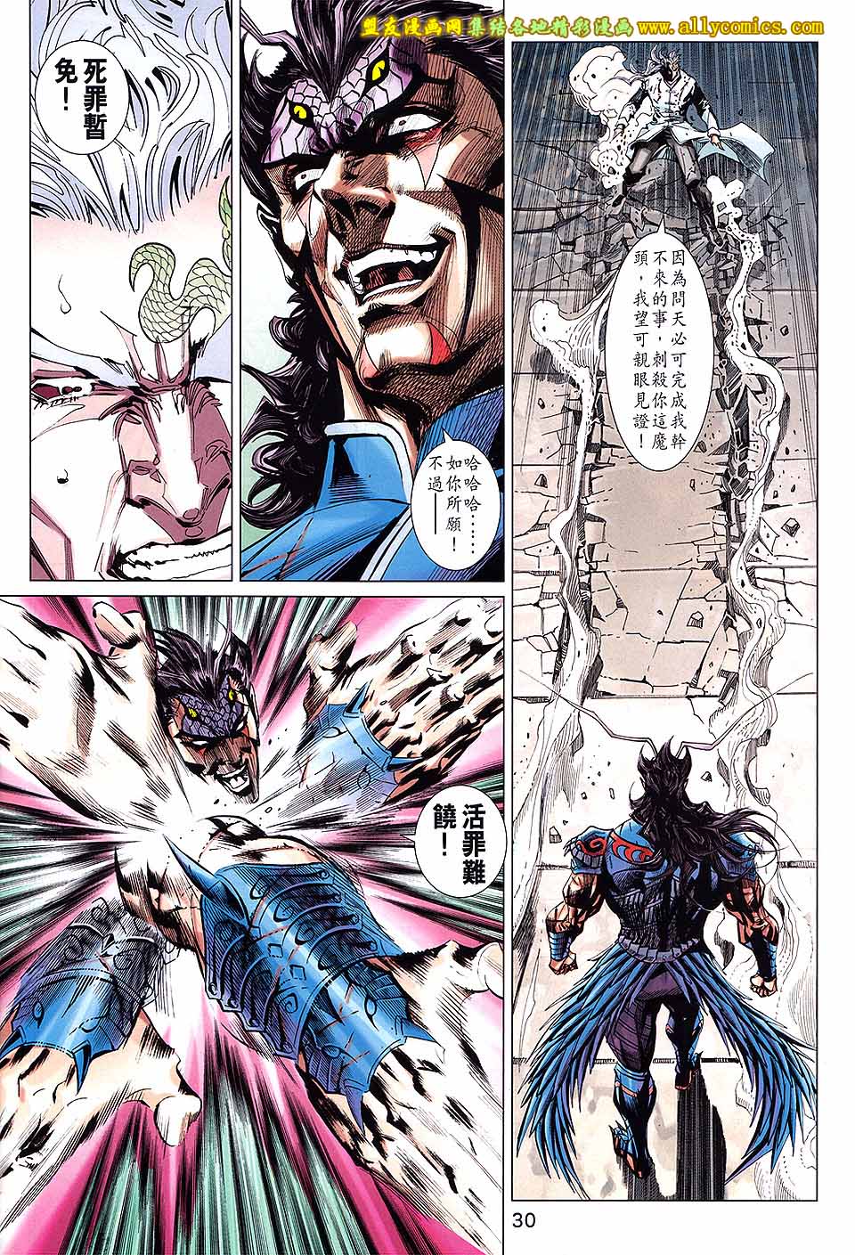 神兵问天 第25卷 第29页