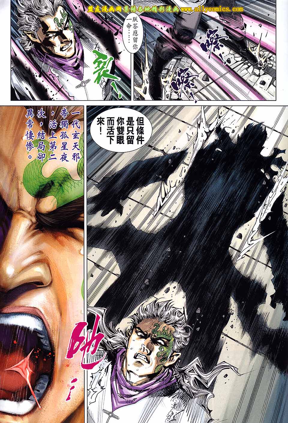 神兵问天 第25卷 第30页