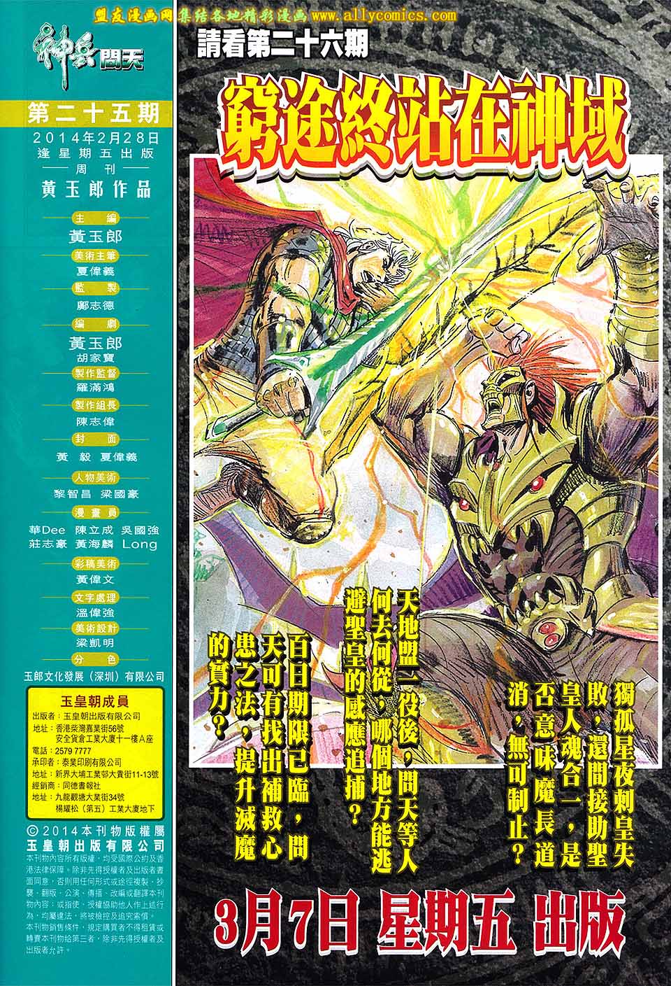 神兵问天 第25卷 第31页