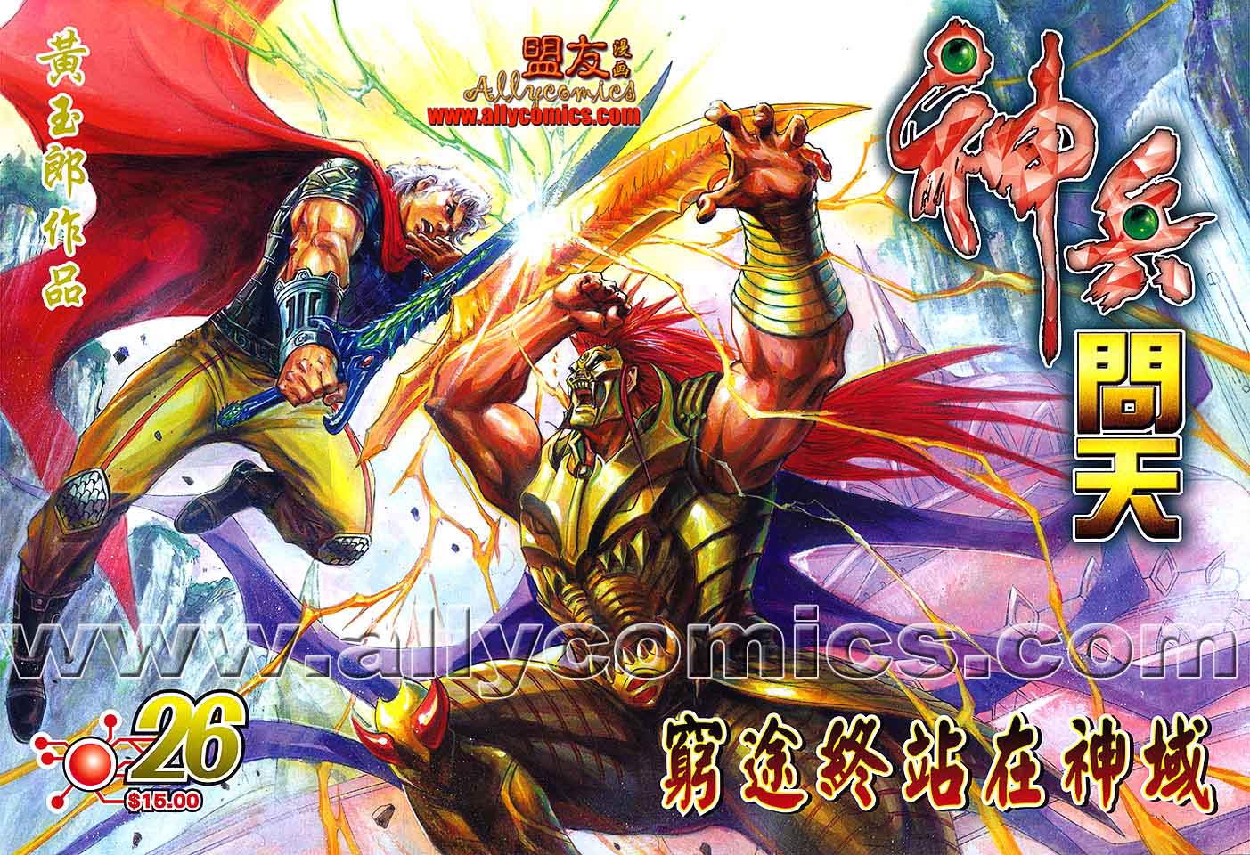 神兵问天 第26卷 第0页