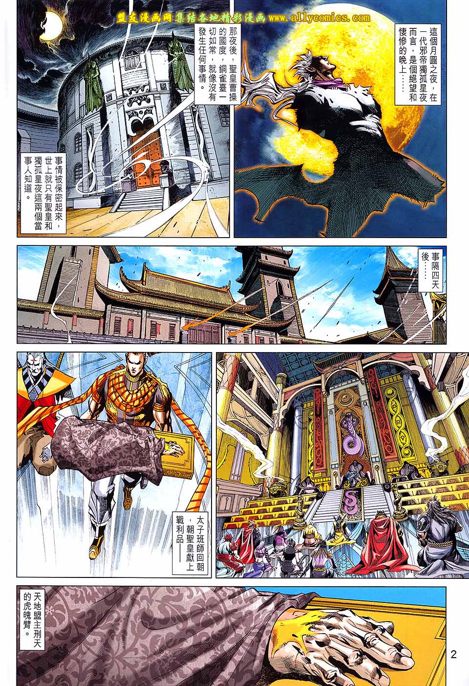 神兵问天 第26卷 第1页