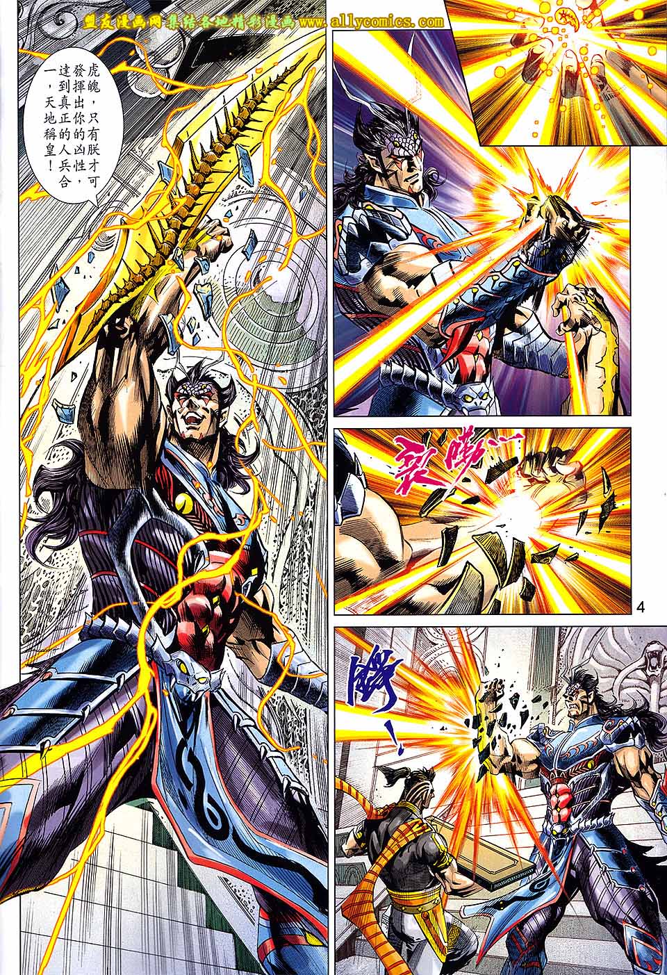 神兵问天 第26卷 第3页