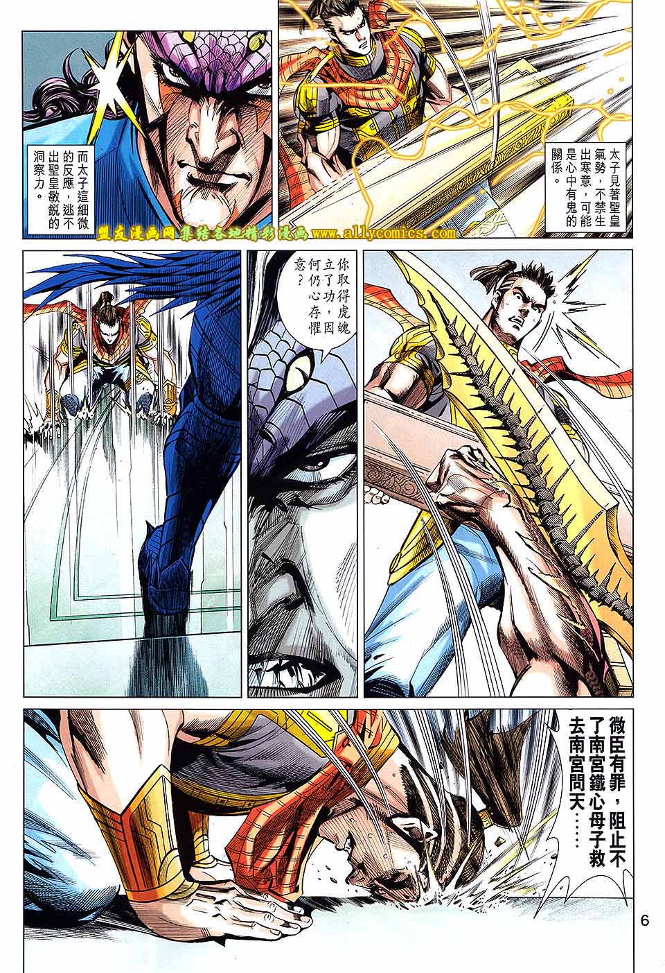 神兵问天 第26卷 第5页