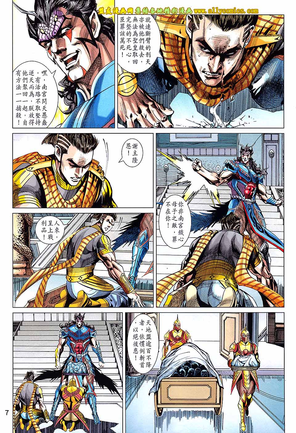 神兵问天 第26卷 第6页