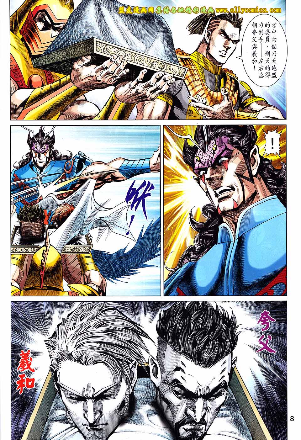 神兵问天 第26卷 第7页