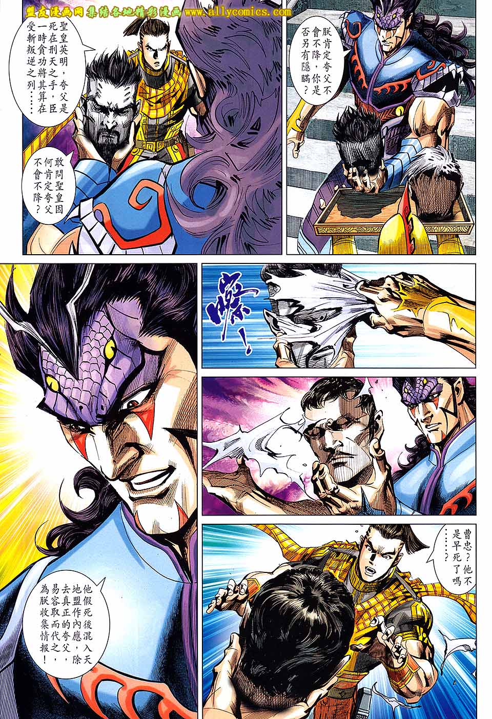 神兵问天 第26卷 第8页