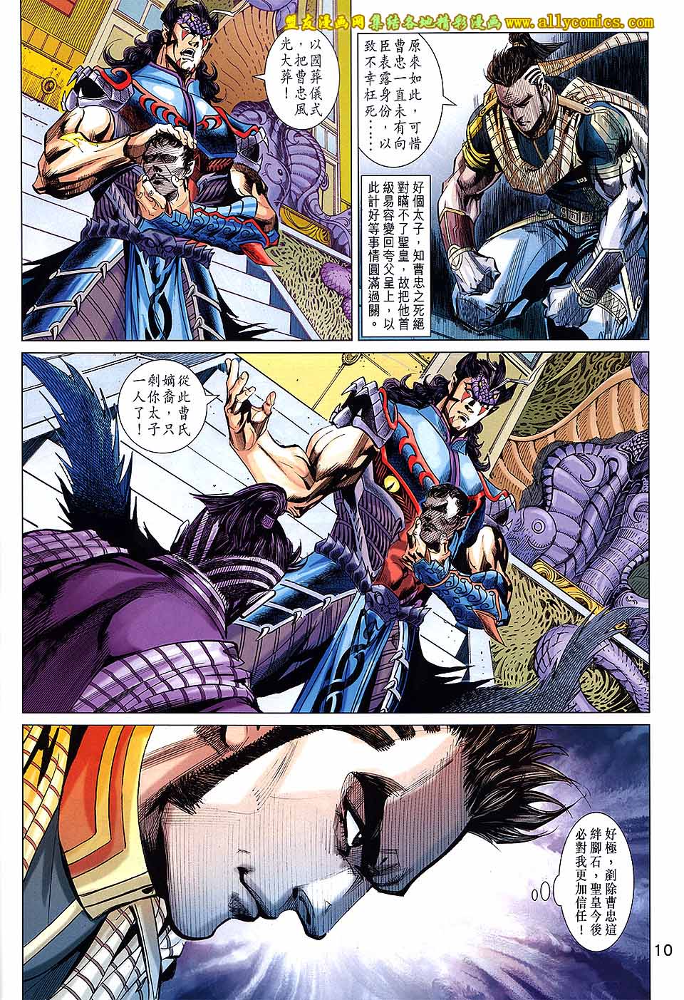 神兵问天 第26卷 第9页