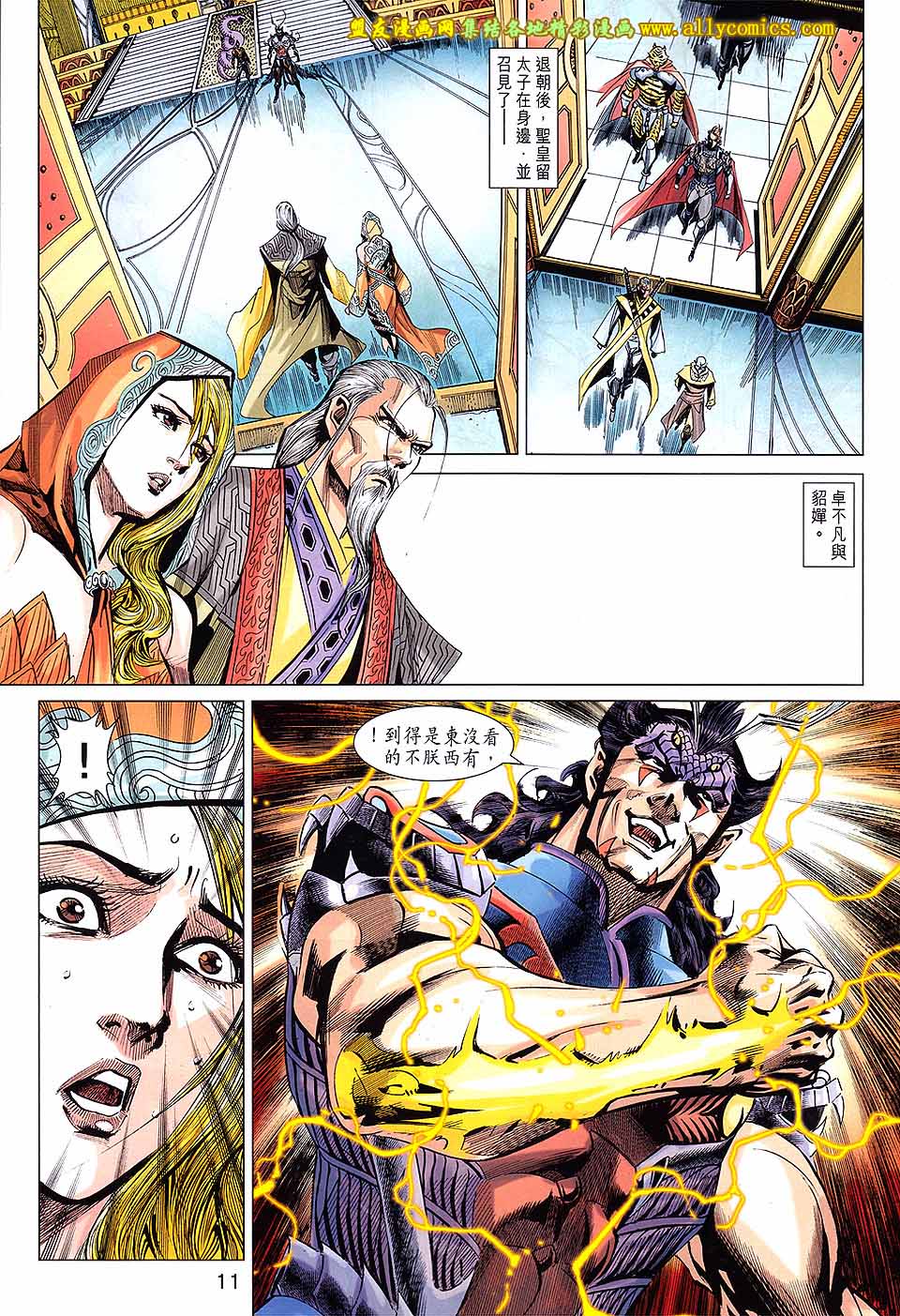 神兵问天 第26卷 第10页