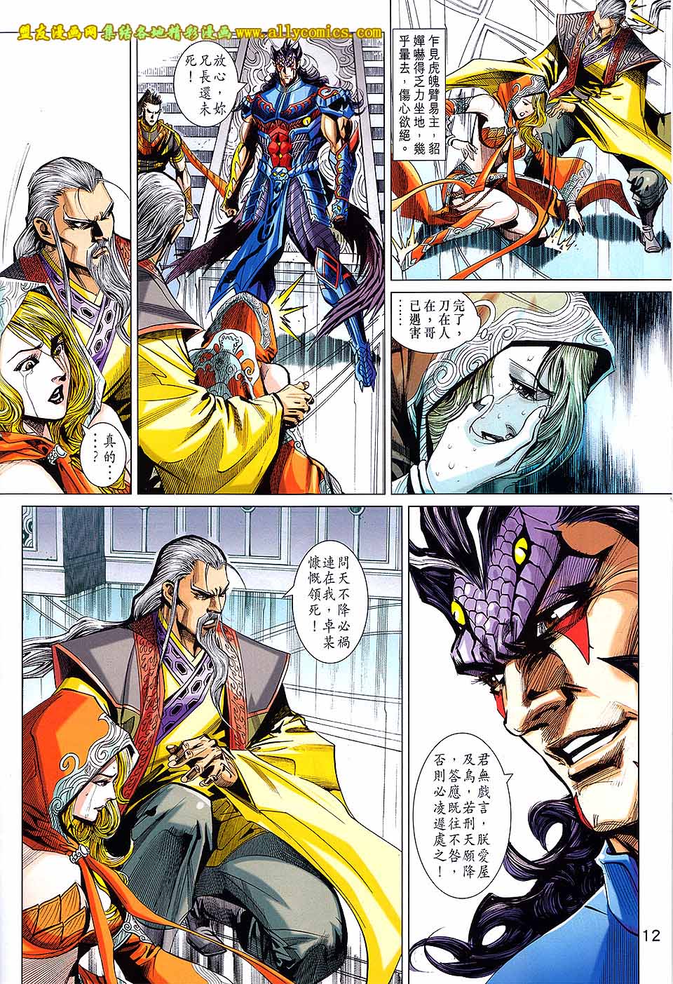 神兵问天 第26卷 第11页