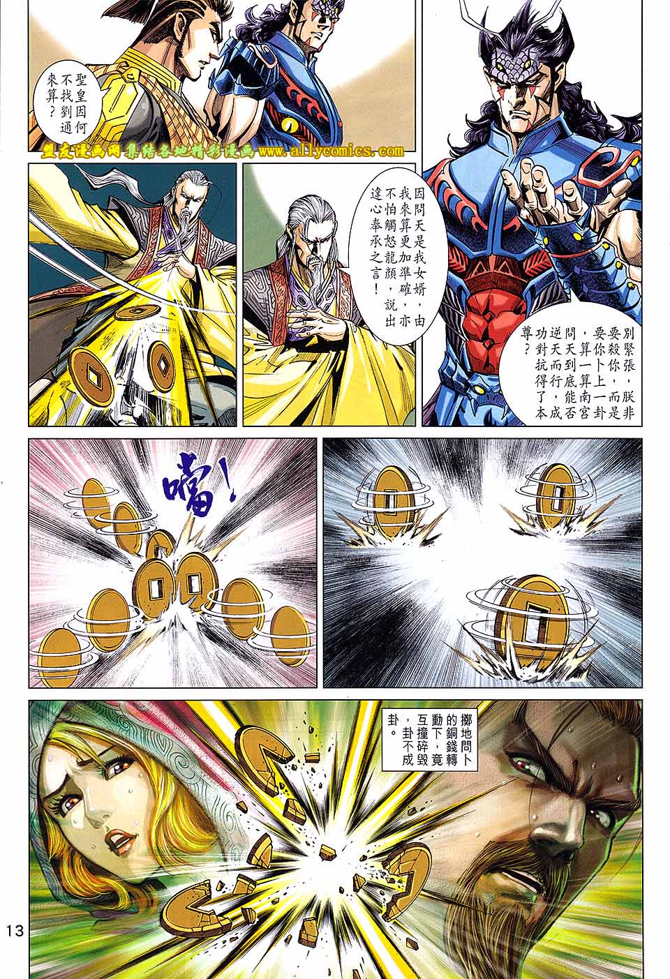 神兵问天 第26卷 第12页